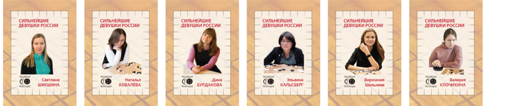 Серия карточек го-мании "Сильнейшие девушки России"